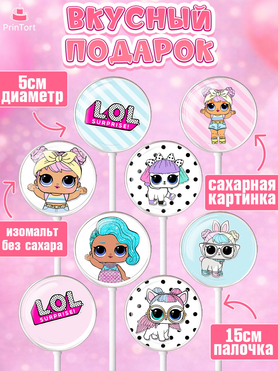 Леденцы 3,5, ЛОЛ, Куклы LOL, Девочка, День рождения, арт. PL301536_1, кадр 2