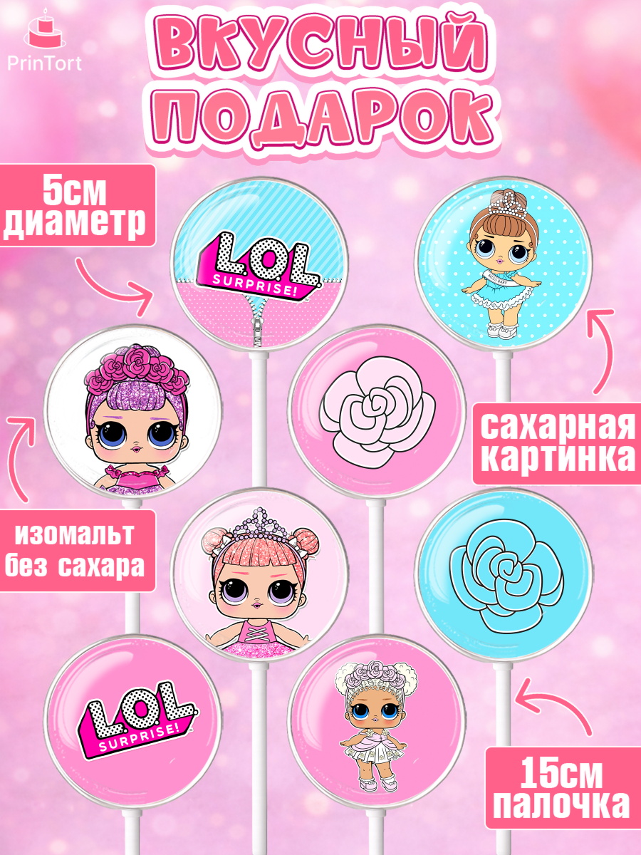 Леденцы 3,5, ЛОЛ, Куклы LOL, Девочка, День рождения, арт. PL301537_1, кадр 2