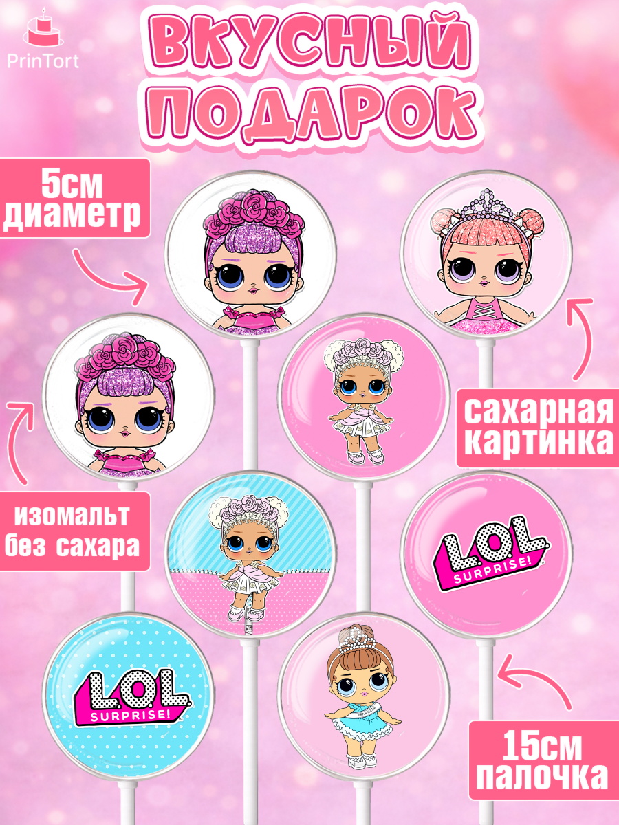 Леденцы 3,5, ЛОЛ, Куклы LOL, Девочка, День рождения, арт. PL301537_2, кадр 2