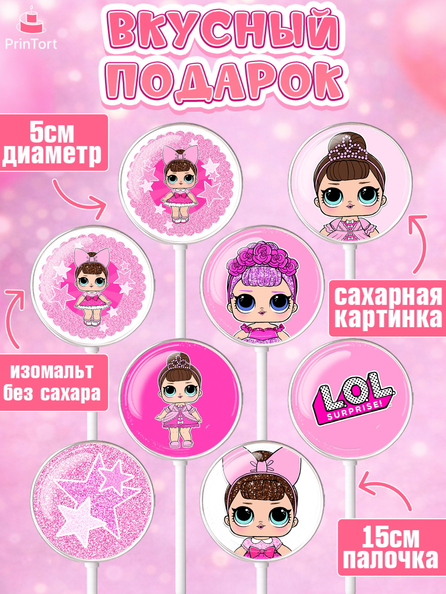 Леденцы 3,5, ЛОЛ, Куклы LOL, Девочка, День рождения, арт. PL301538_2, кадр 2