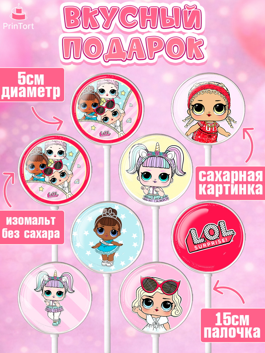 Леденцы 3,5, ЛОЛ, Куклы LOL, Девочка, День рождения, арт. PL301540_2, кадр 2