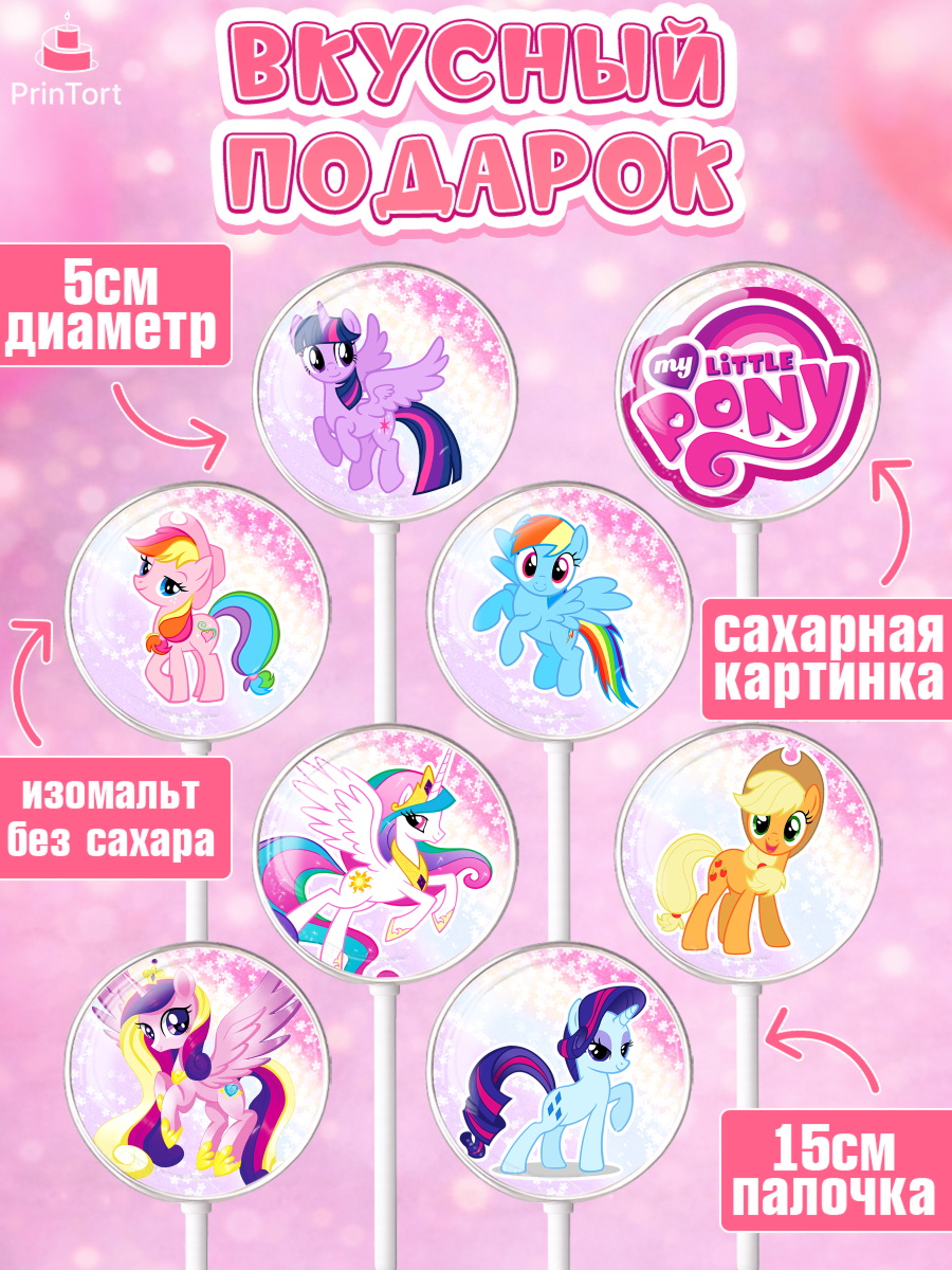 Леденцы 3,5, Маленькая Пони, My Little Pony, Девочка, День рождения, арт. PL301562_2, кадр 2