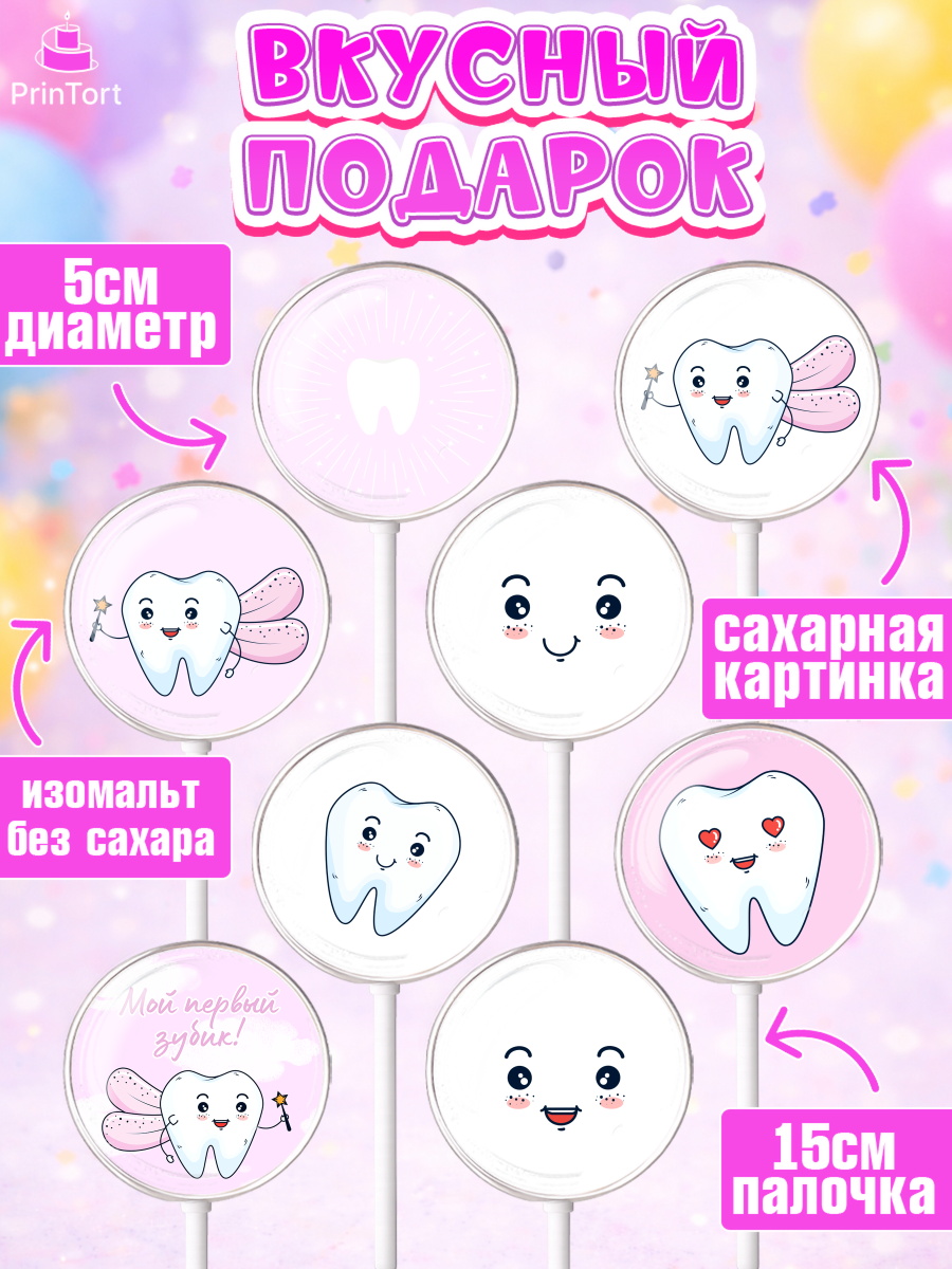 Леденцы 3,5, Первый Зубик, Девочка, День рождения, арт. PL301578_2, кадр 2