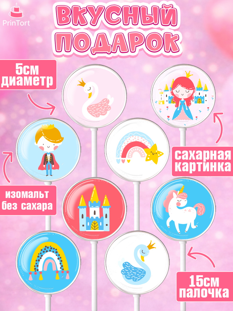 Леденцы 3,5, Принцесса, Девочке, Дочке на день рождения, Девочка, День рождения, арт. PL301600_1, кадр 2