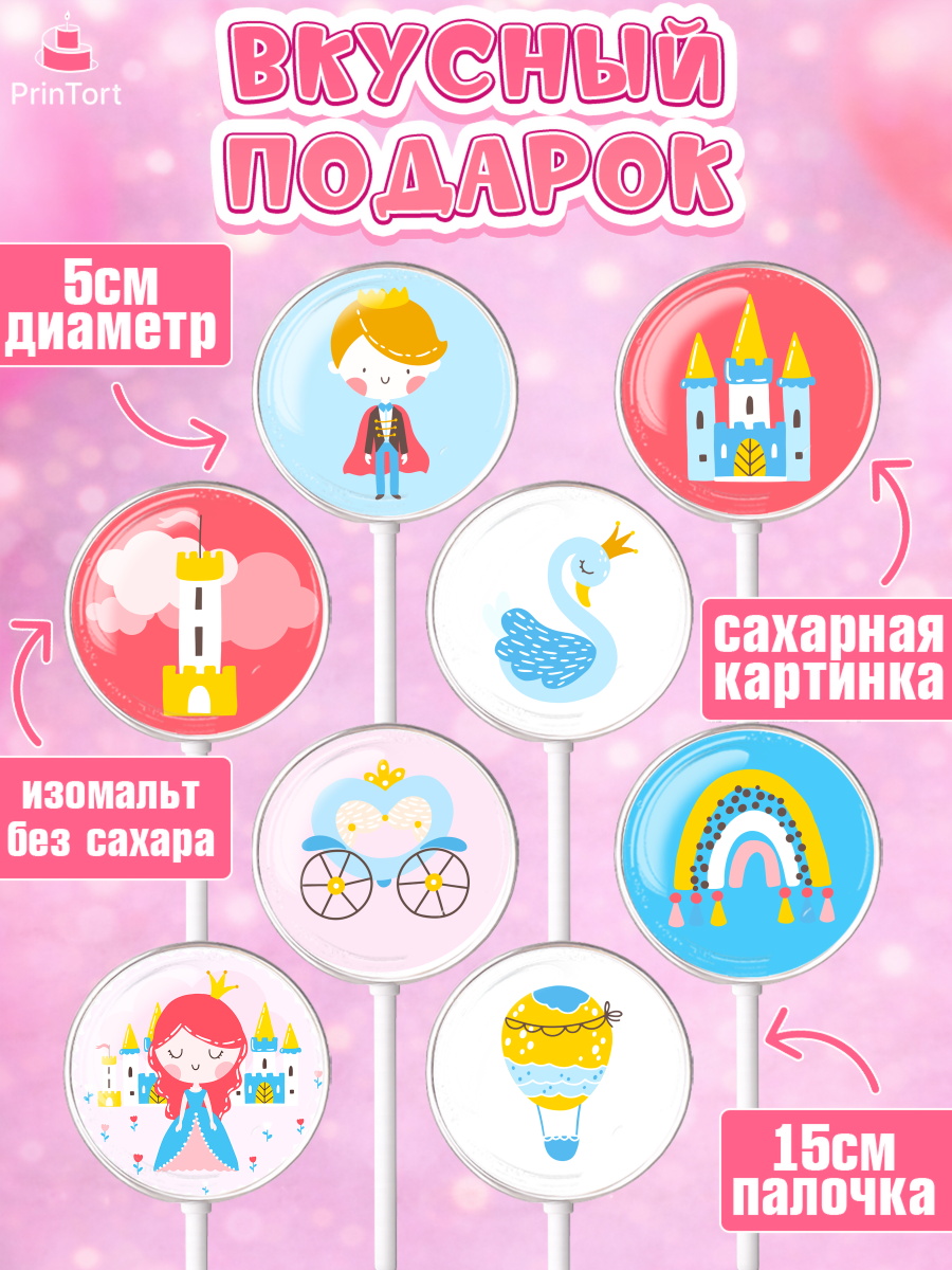 Леденцы 3,5, Принцесса, Девочке, Дочке на день рождения, Девочка, День рождения, арт. PL301600_2, кадр 2