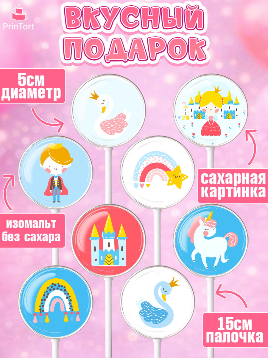 Леденцы 3,5, Принцесса, Девочке, Дочке на день рождения, Девочка, День рождения, арт. PL301602_1, кадр 2