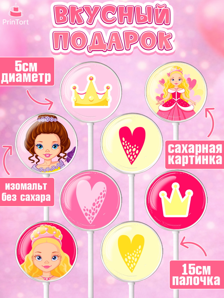 Леденцы 3,5, Принцесса, Девочке, Дочке на день рождения, Девочка, День рождения, арт. PL301604_1, кадр 2