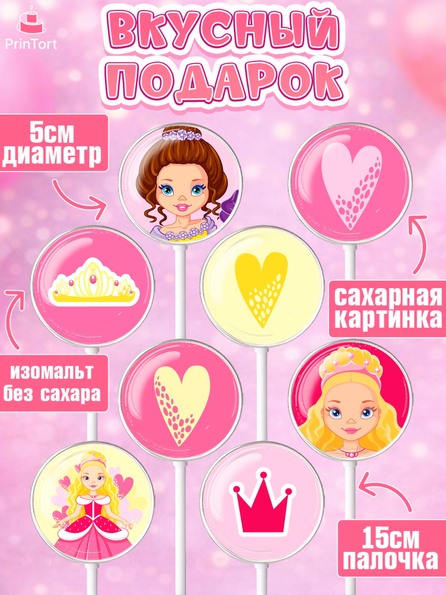 Леденцы 3,5, Принцесса, Девочке, Дочке на день рождения, Девочка, День рождения, арт. PL301604_2, кадр 2