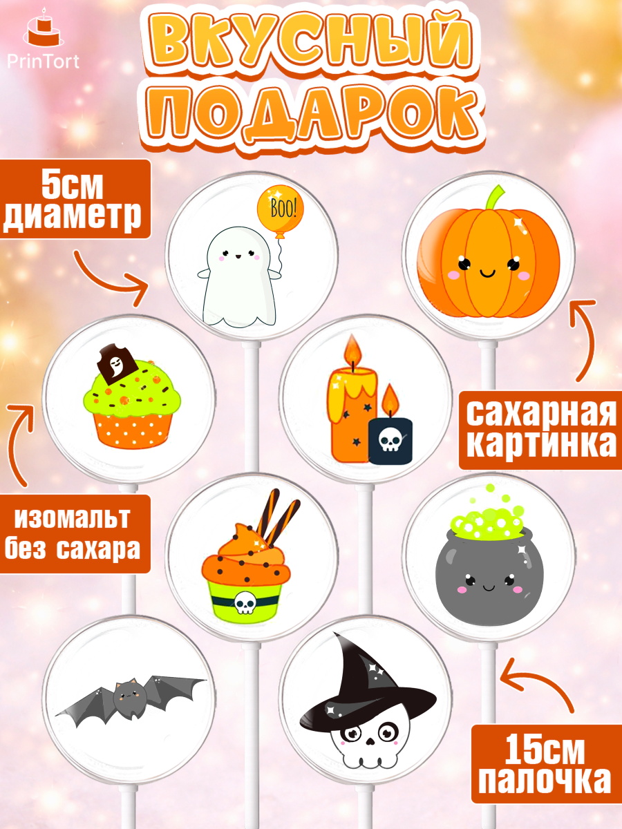 Леденцы 3,5, Хэллоуин, вечеринка Хэллоуин, Девочка, арт. PL301620_2, кадр 2