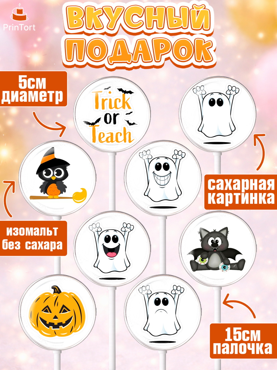 Леденцы 3,5, Хэллоуин, вечеринка Хэллоуин, Девочка, арт. PL301623_1, кадр 2