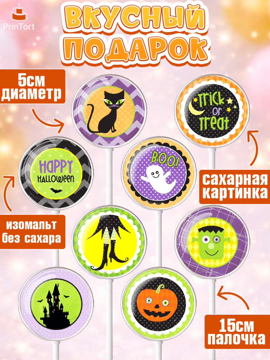 Леденцы 3,5, Хэллоуин, вечеринка Хэллоуин, Девочка, арт. PL301625_2, кадр 2