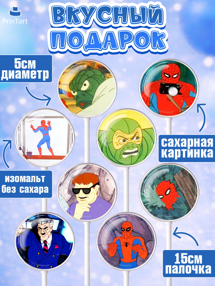 Леденцы 3,5, Человек-паук, Супергерои, Мальчик, День рождения, арт. PL301631_2, кадр 2