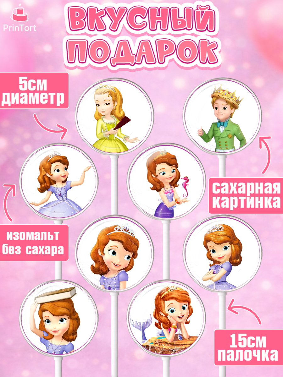 Леденцы 3,5, София Прекрасная, Девочка, День рождения, арт. PL301669_2, кадр 2