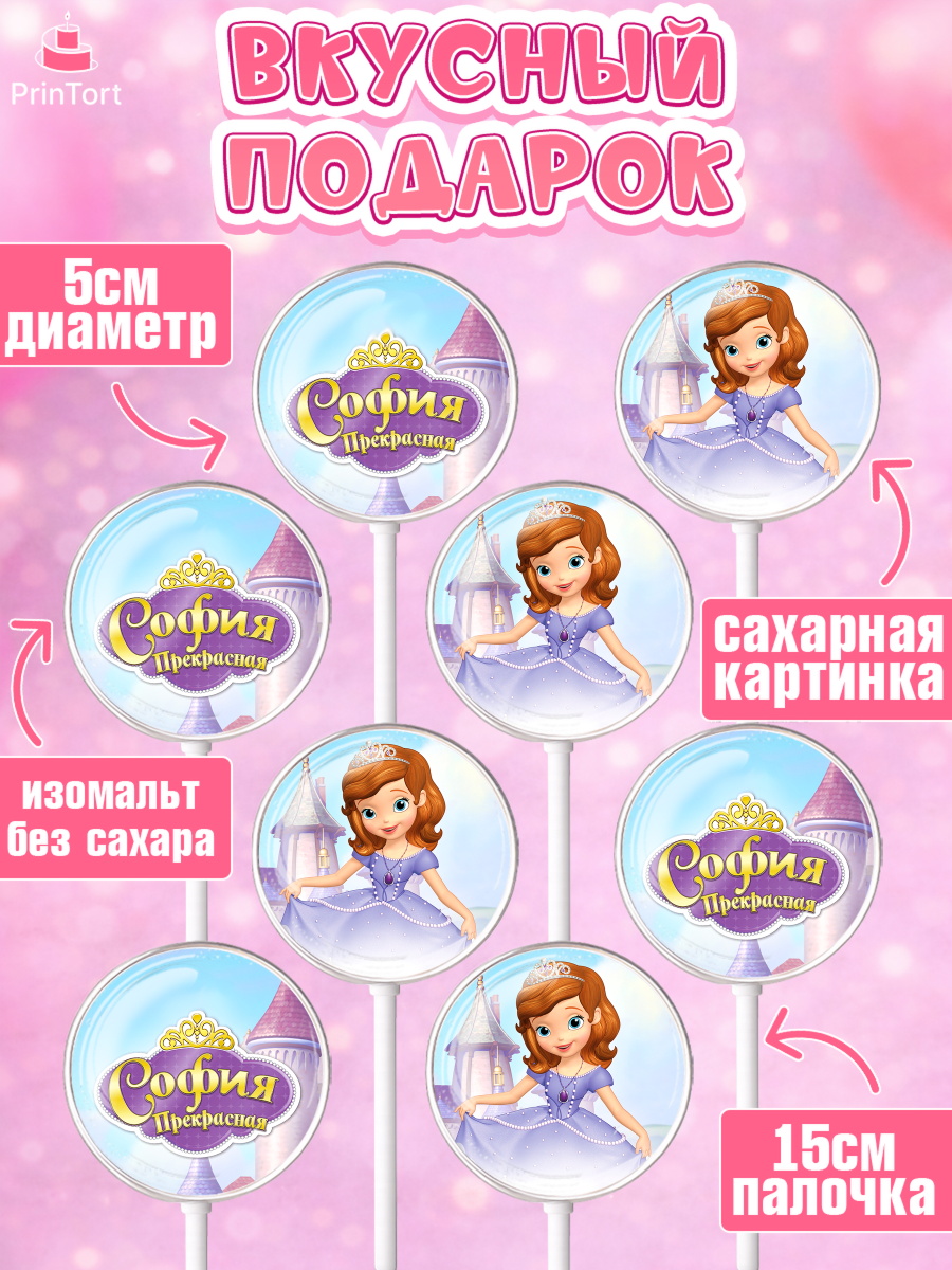 Леденцы 3,5, София Прекрасная, Девочка, День рождения, арт. PL301671_2, кадр 2
