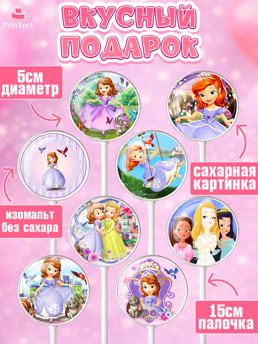 Леденцы 3,5, София Прекрасная, Девочка, День рождения, арт. PL301677_2, кадр 2