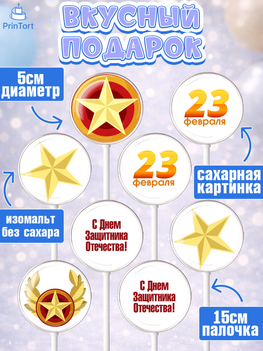 Леденцы 3,5, 23 февраля, День Защитника Отечества, Мальчик, День защитника отечества 23 февраля, арт. PL301705_1, кадр 2