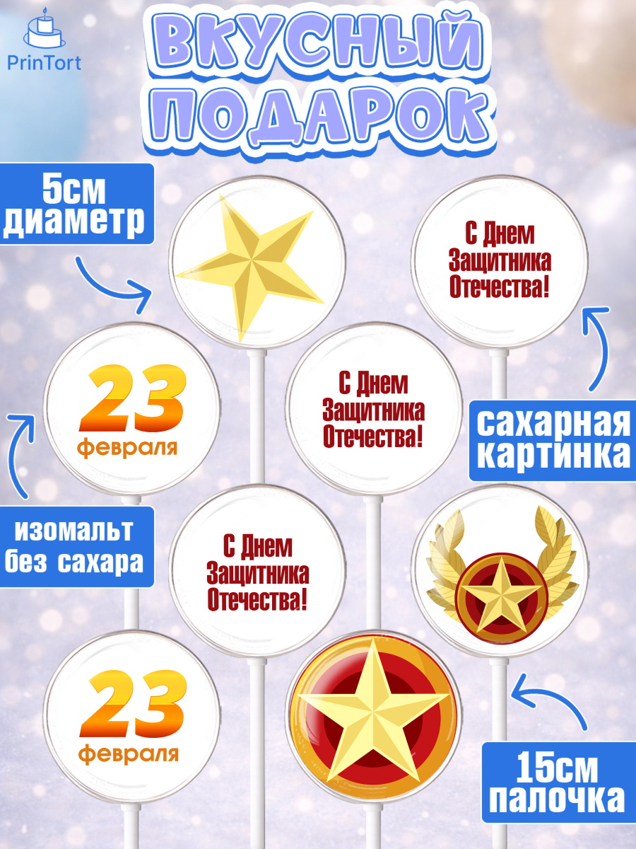 Леденцы 3,5, 23 февраля, День Защитника Отечества, Мальчик, День защитника отечества 23 февраля, арт. PL301705_2, кадр 2