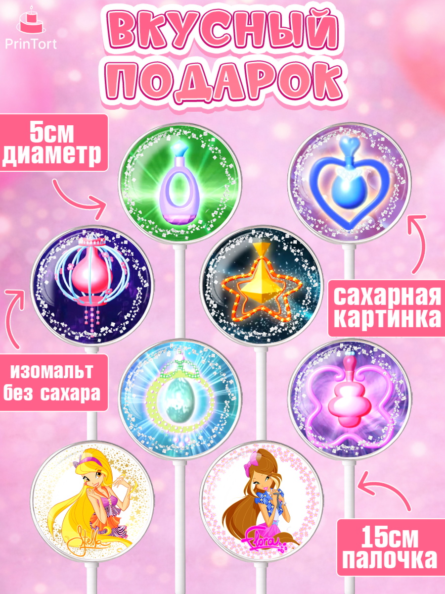 Леденцы 3,5, Винкс, Winx, Девочка, День рождения, арт. PL301770_1, кадр 2