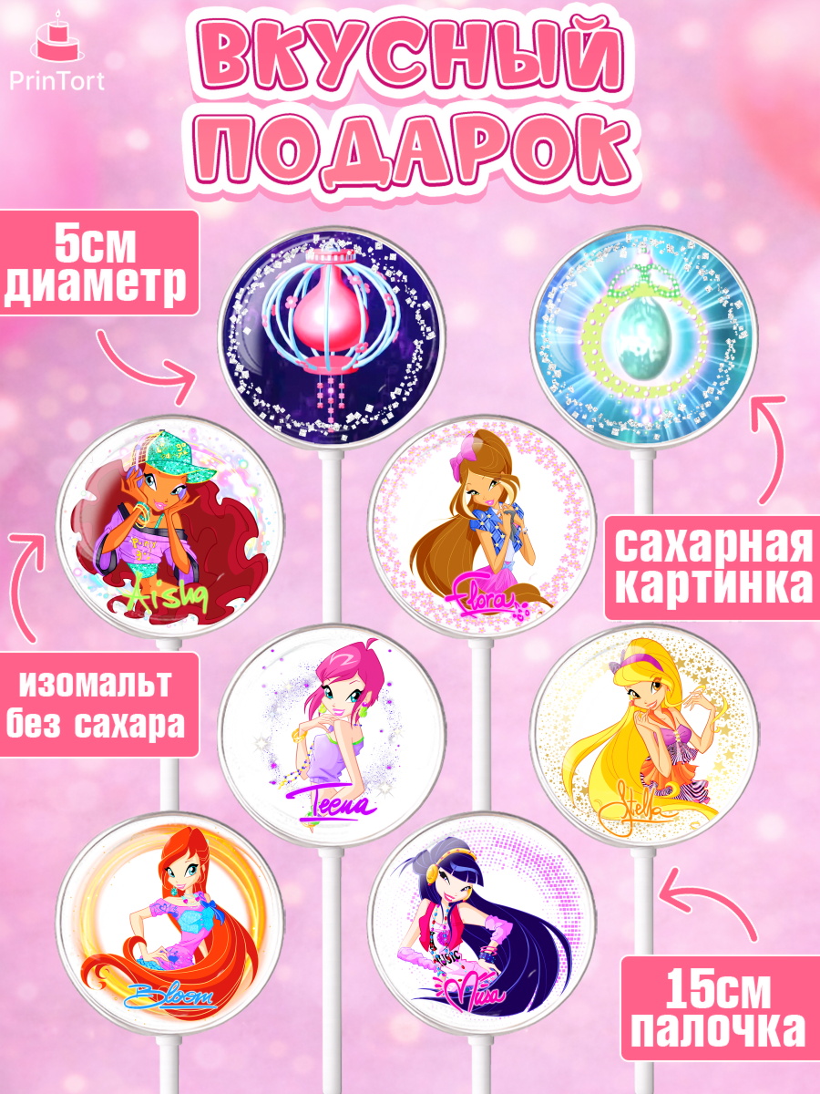 Леденцы 3,5, Винкс, Winx, Девочка, День рождения, арт. PL301770_2, кадр 2