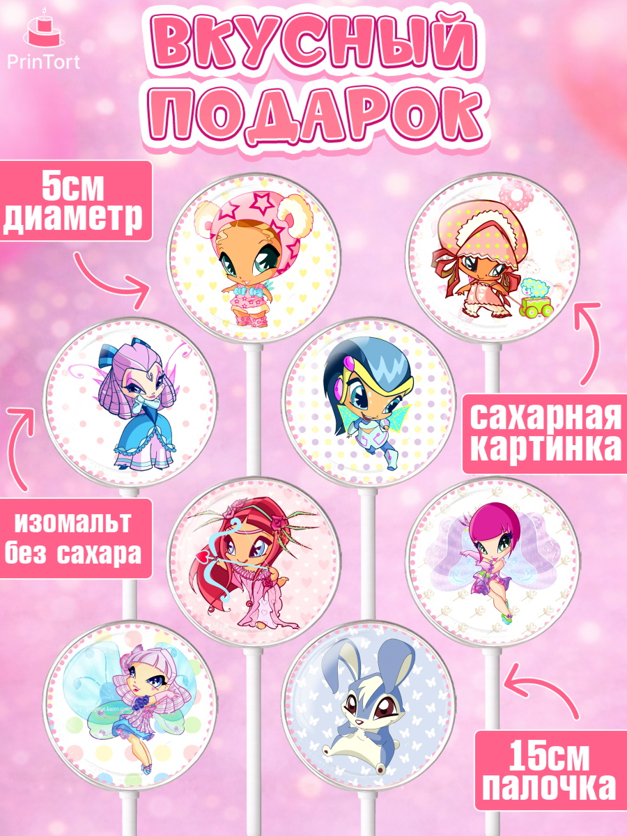 Леденцы 3,5, Винкс, Winx, Девочка, День рождения, арт. PL301771_1, кадр 2