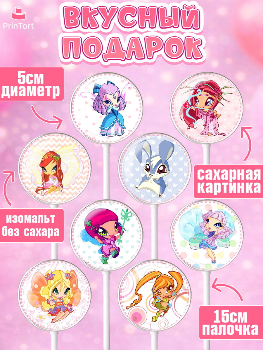 Леденцы 3,5, Винкс, Winx, Девочка, День рождения, арт. PL301771_2, кадр 2