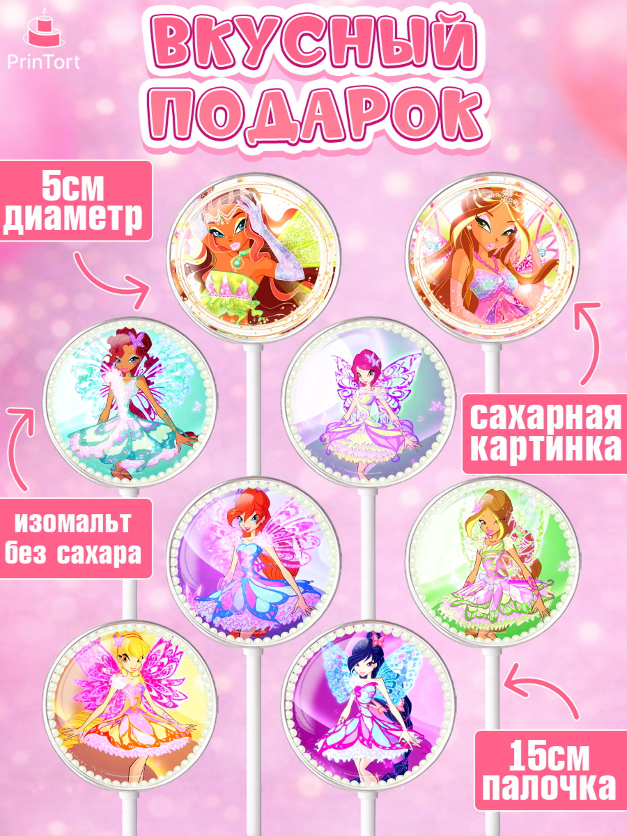 Леденцы 3,5, Винкс, Winx, Девочка, День рождения, арт. PL301772_2, кадр 2