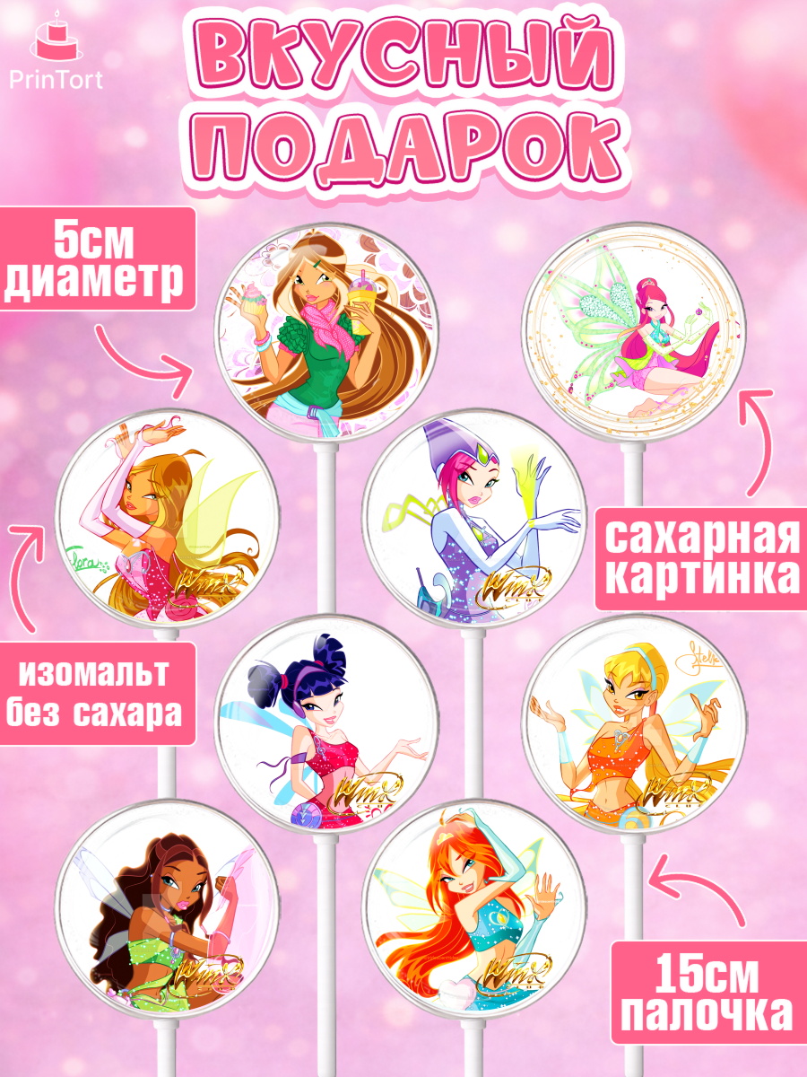 Леденцы 3,5, Винкс, Winx, Девочка, День рождения, арт. PL301773_2, кадр 2