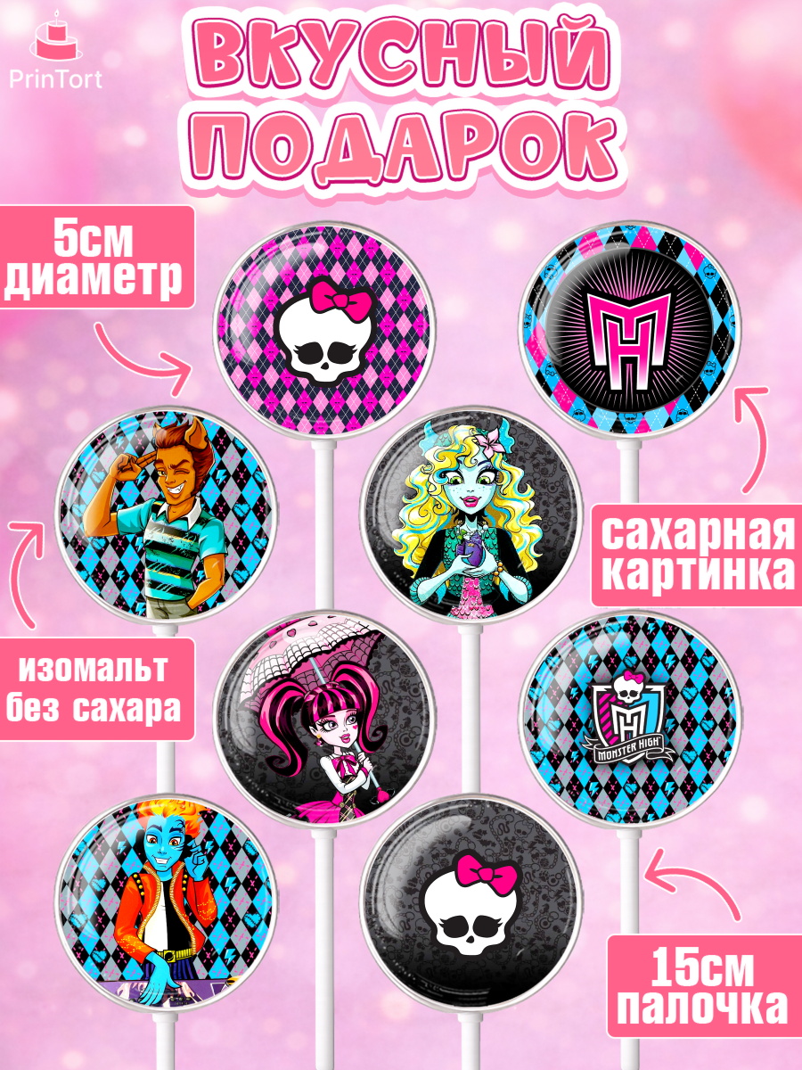 Леденцы 3,5, Монстер Хай, Monster High, Девочка, День рождения, арт. PL301805_2, кадр 2