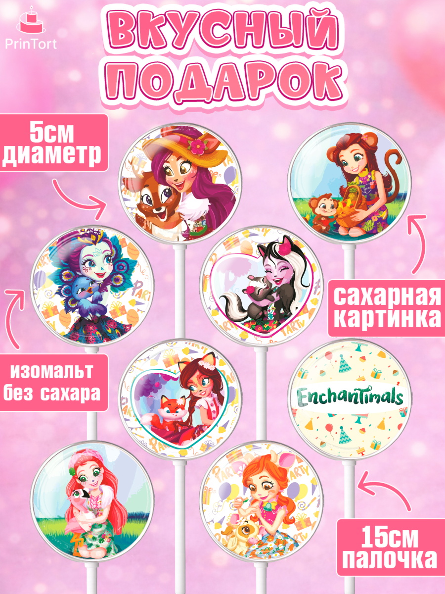 Леденцы 3,5, Энчантималс, Девочка, День рождения, арт. PL301823_1, кадр 2