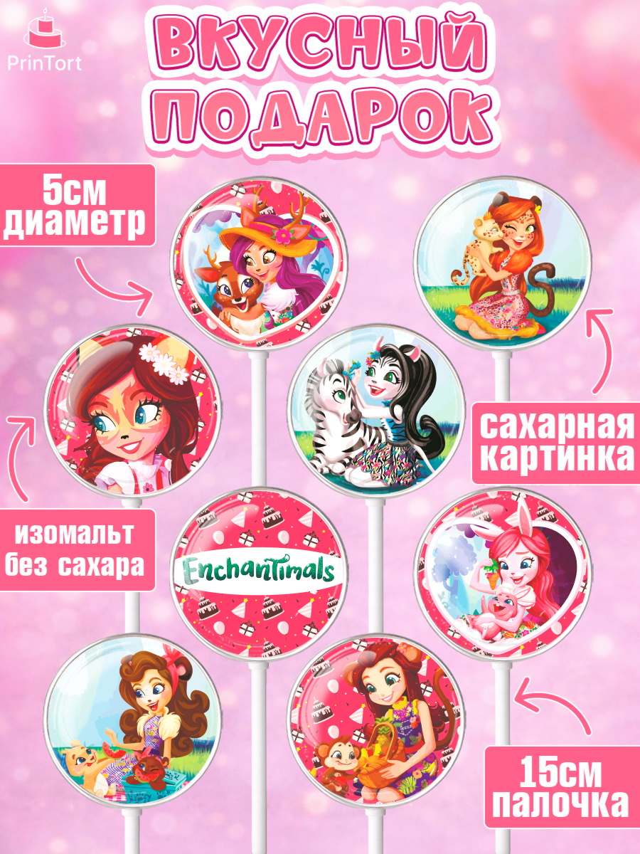 Леденцы 3,5, Энчантималс, Девочка, День рождения, арт. PL301824_1, кадр 2