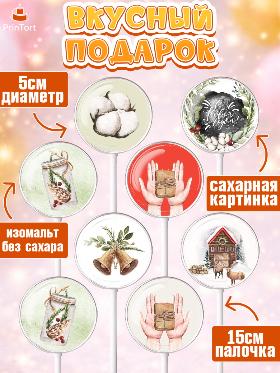Леденцы 3,5, Новый год, Девочка, арт. PL301835_1, кадр 2