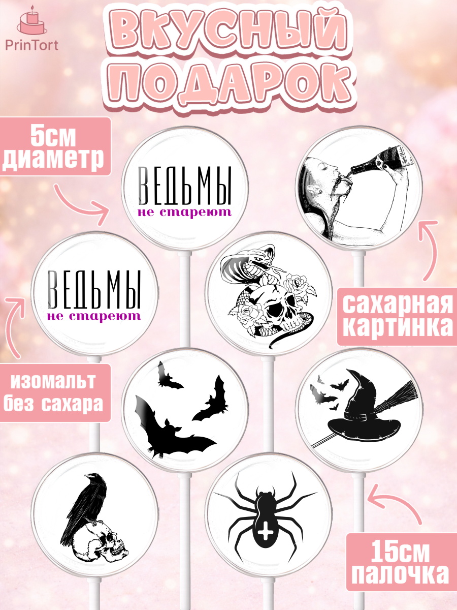 Леденцы 3,5, Ведьмы не стареют, Девочка, День рождения, арт. PL301876_1, кадр 2