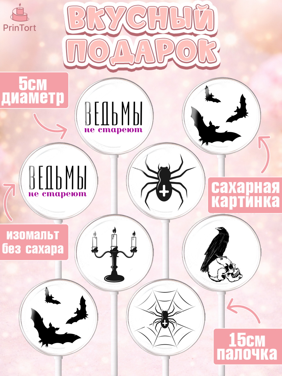 Леденцы 3,5, Ведьмы не стареют, Девочка, День рождения, арт. PL301876_2, кадр 2