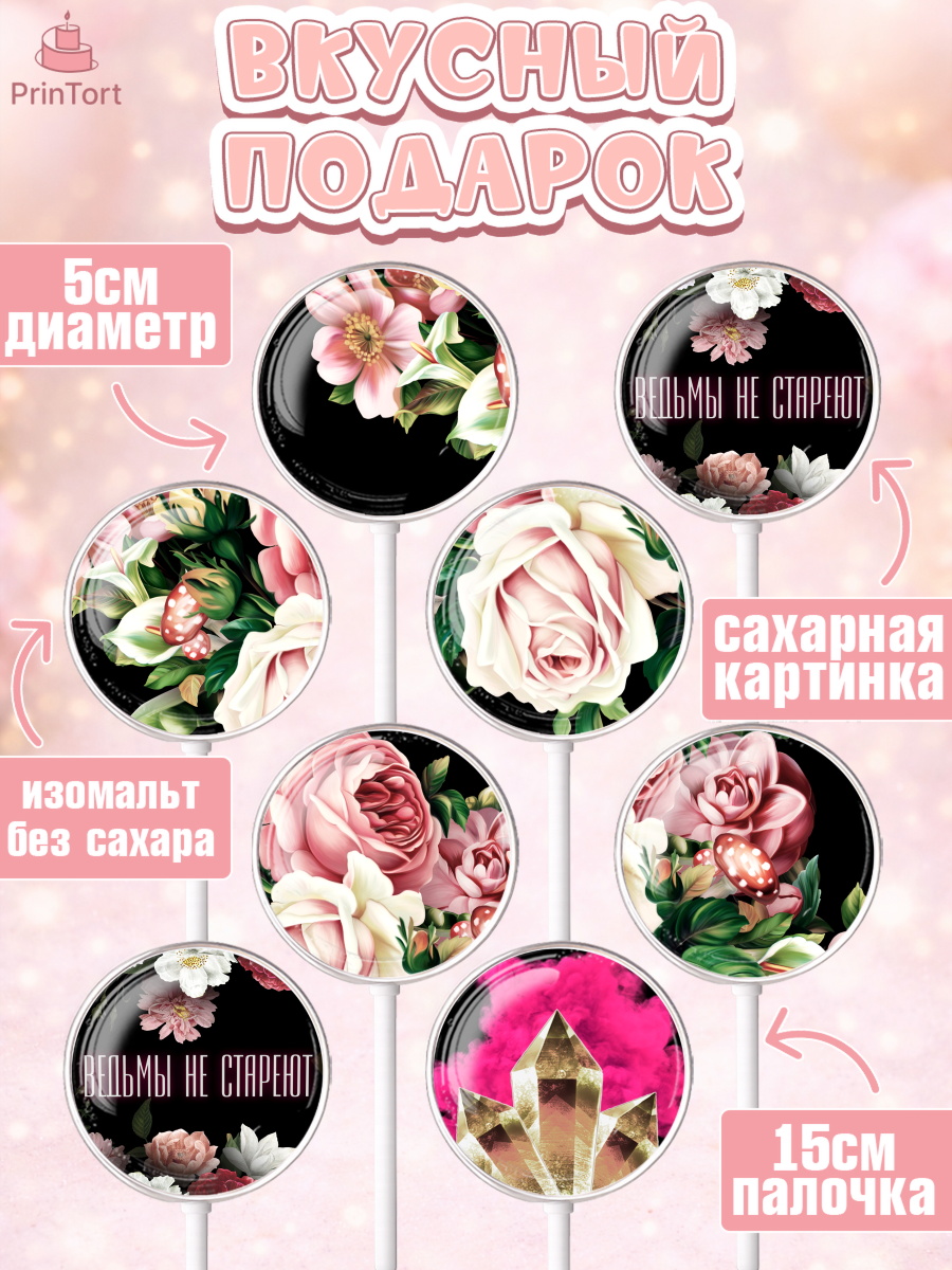 Леденцы 3,5, Ведьмы не стареют, Девочка, День рождения, арт. PL301877_1, кадр 2