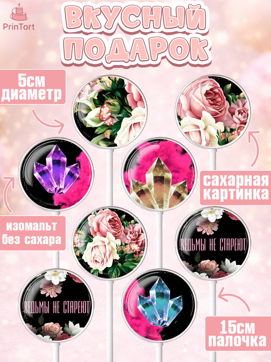 Леденцы 3,5, Ведьмы не стареют, Девочка, День рождения, арт. PL301877_2, кадр 2