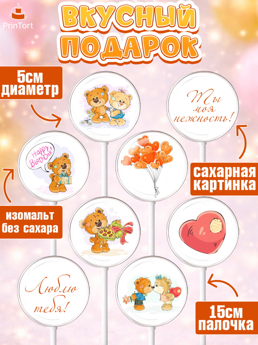 Леденцы 3,5, Мишка Тедди, Teddy Bear, Девочка, День святого Валентина, арт. PL301905_1, кадр 2