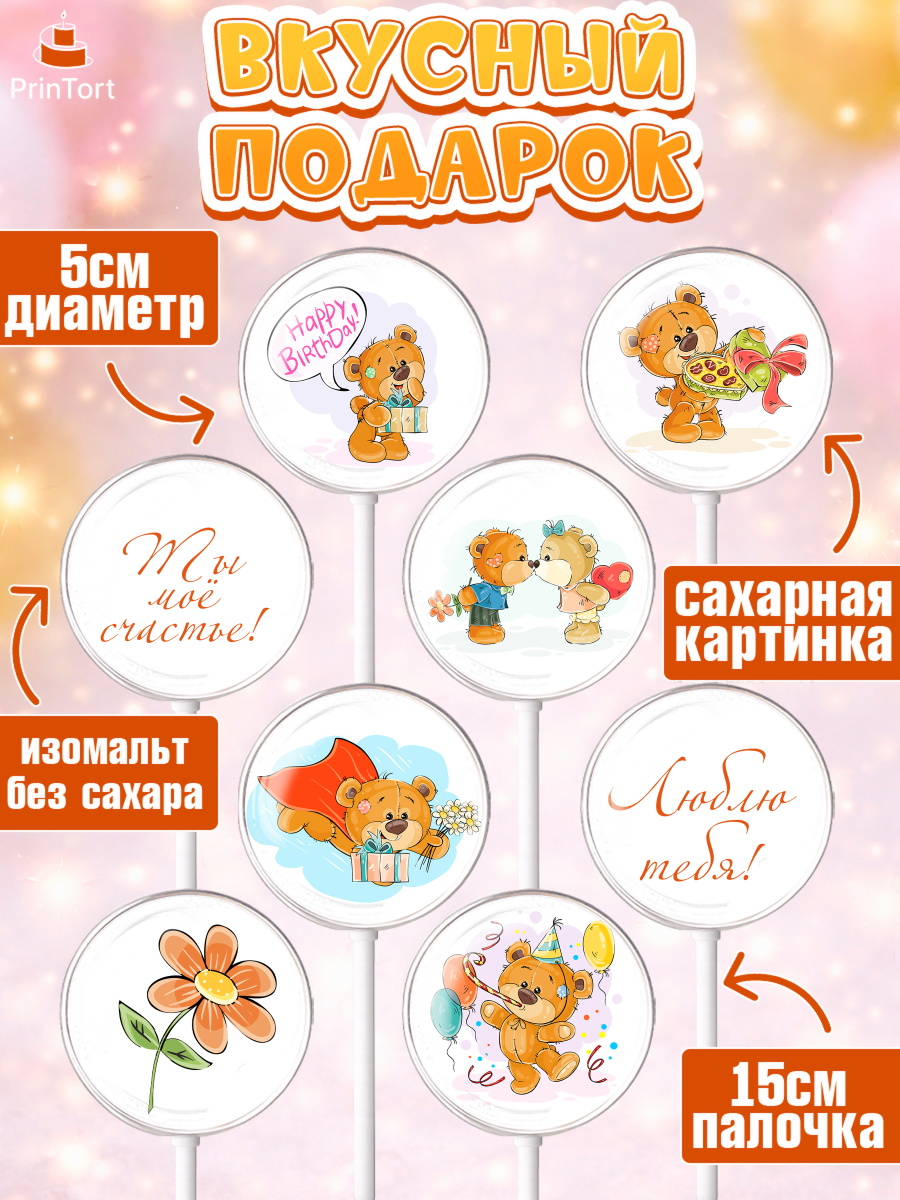 Леденцы 3,5, Мишка Тедди, Teddy Bear, Девочка, День святого Валентина, арт. PL301905_2, кадр 2