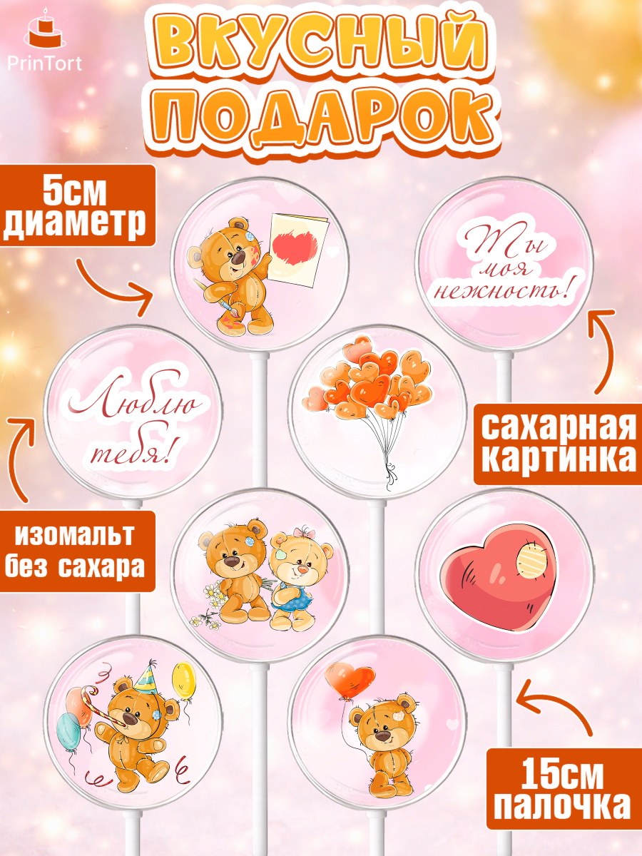 Леденцы 3,5, Мишка Тедди, Teddy Bear, Девочка, День святого Валентина, арт. PL301909_1, кадр 2