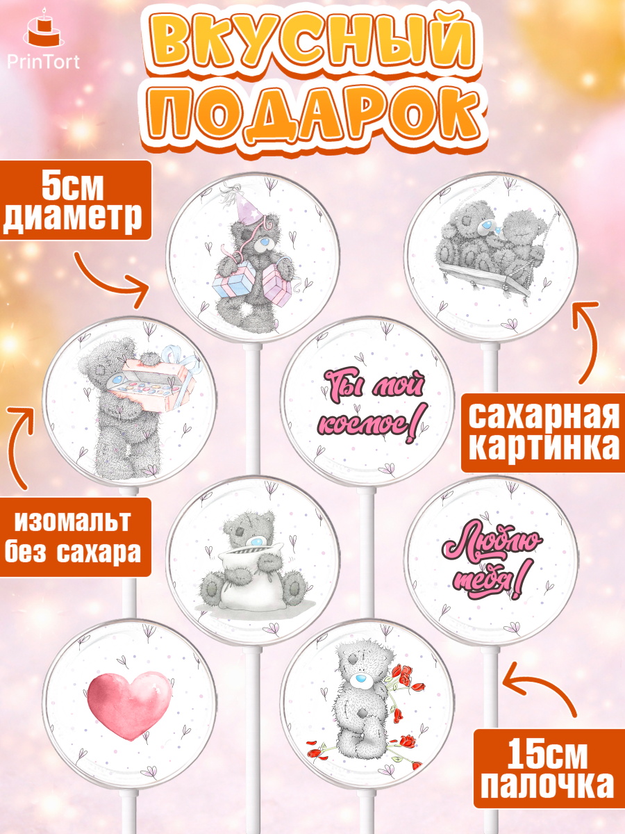 Леденцы 3,5, Мишка Тедди, Teddy Bear, Девочка, День святого Валентина, арт. PL301913_1, кадр 2