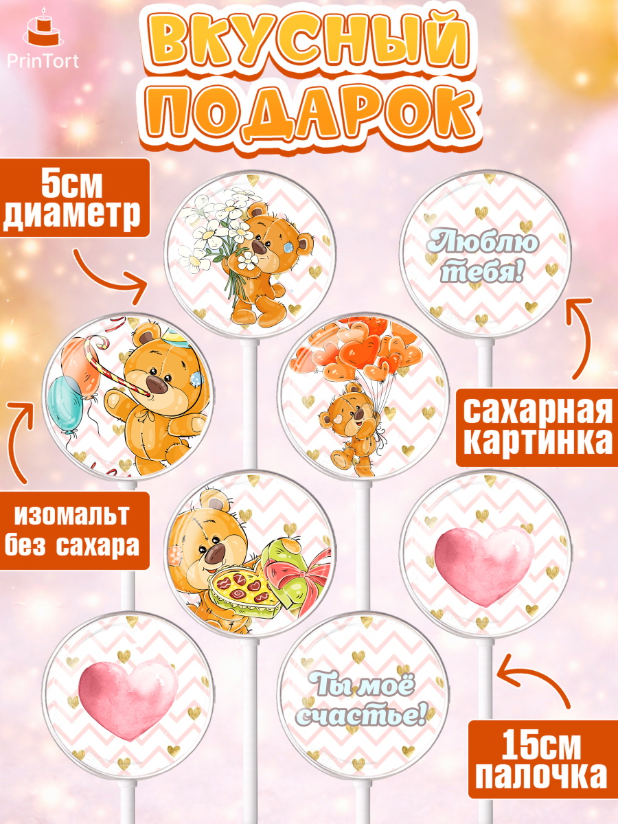 Леденцы 3,5, Мишка Тедди, Teddy Bear, Девочка, День святого Валентина, арт. PL301914_2, кадр 2