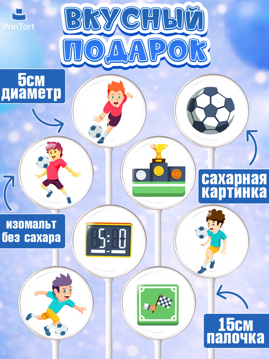 Леденцы 3,5, Футбол, Спорт, Мальчик, День рождения, арт. PL301956_1, кадр 2