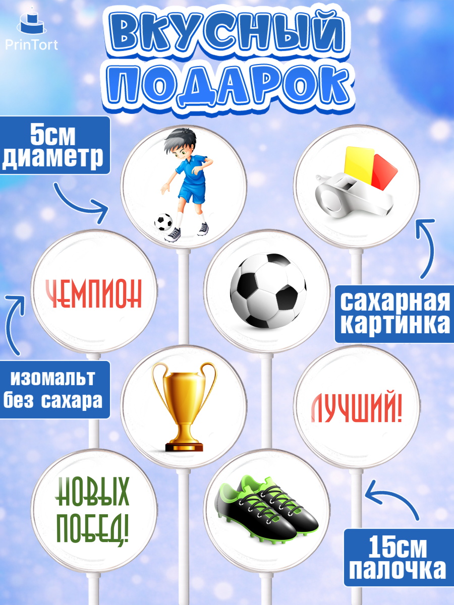 Леденцы 3,5, Футбол, Спорт, Мальчик, День рождения, арт. PL301960_1, кадр 2