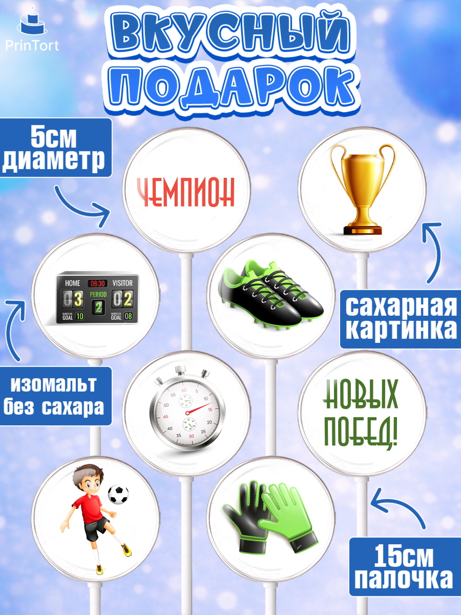Леденцы 3,5, Футбол, Спорт, Мальчик, День рождения, арт. PL301960_2, кадр 2