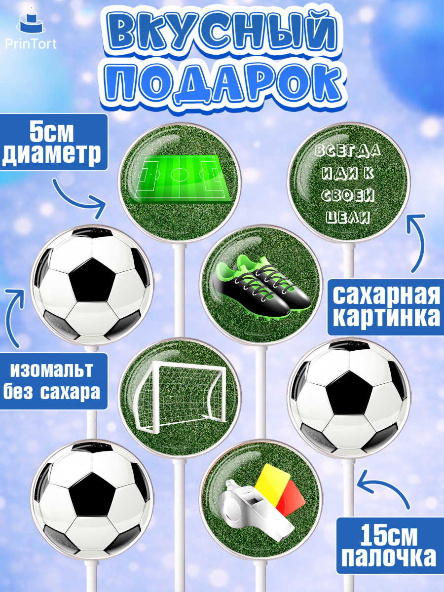 Леденцы 3,5, Футбол, Спорт, Мальчик, День рождения, арт. PL301967_2, кадр 2