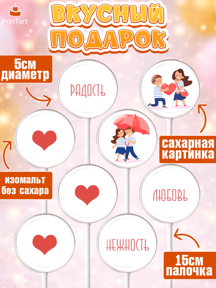 Леденцы 3,5, День Влюбленных, 14 февраля - День Святого Валентина, Девочка, День святого Валентина, арт. PL301982_2, кадр 2