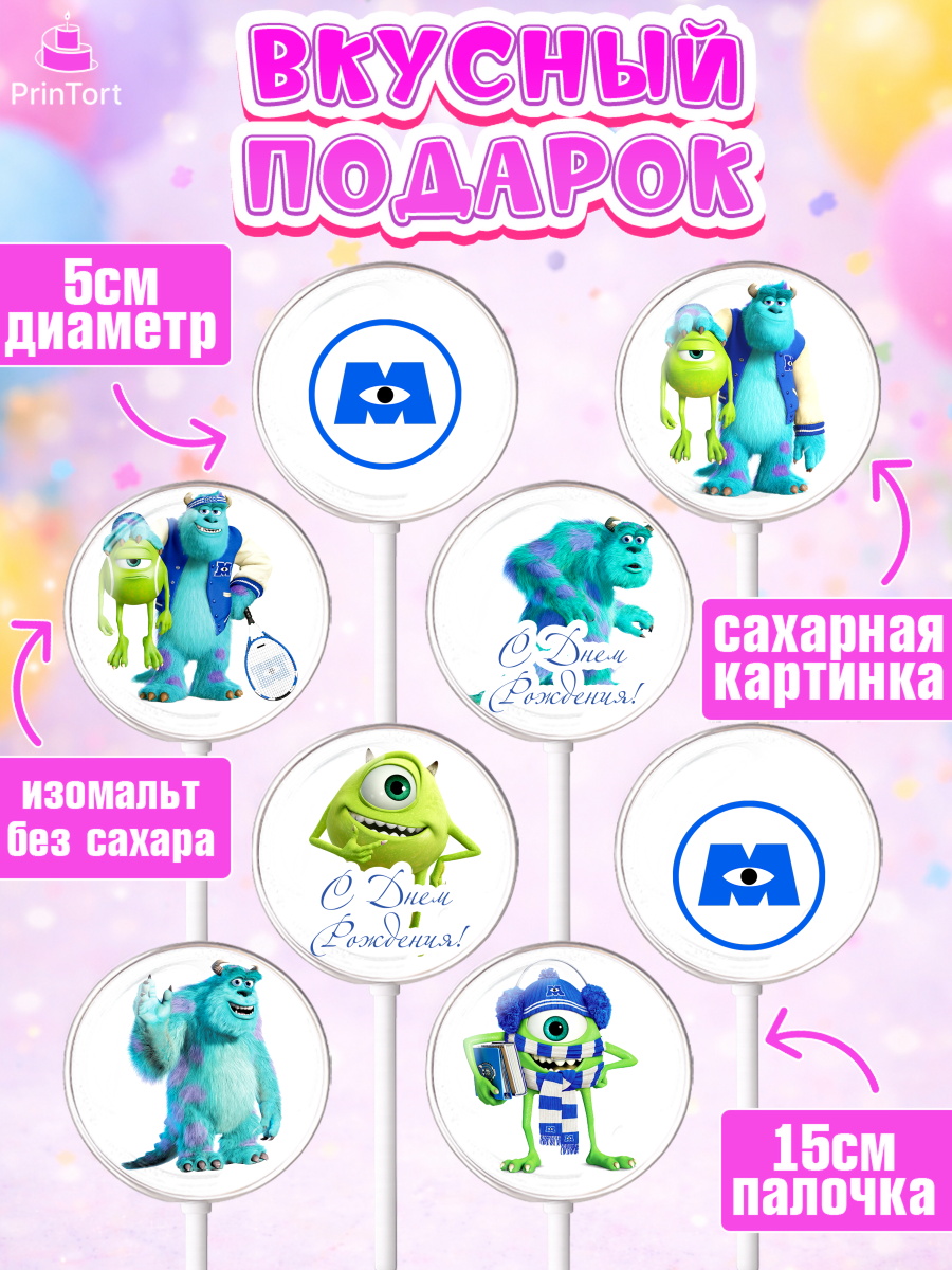 Леденцы 3,5, Корпорация монстров, Девочка, День рождения, арт. PL301993_2, кадр 2