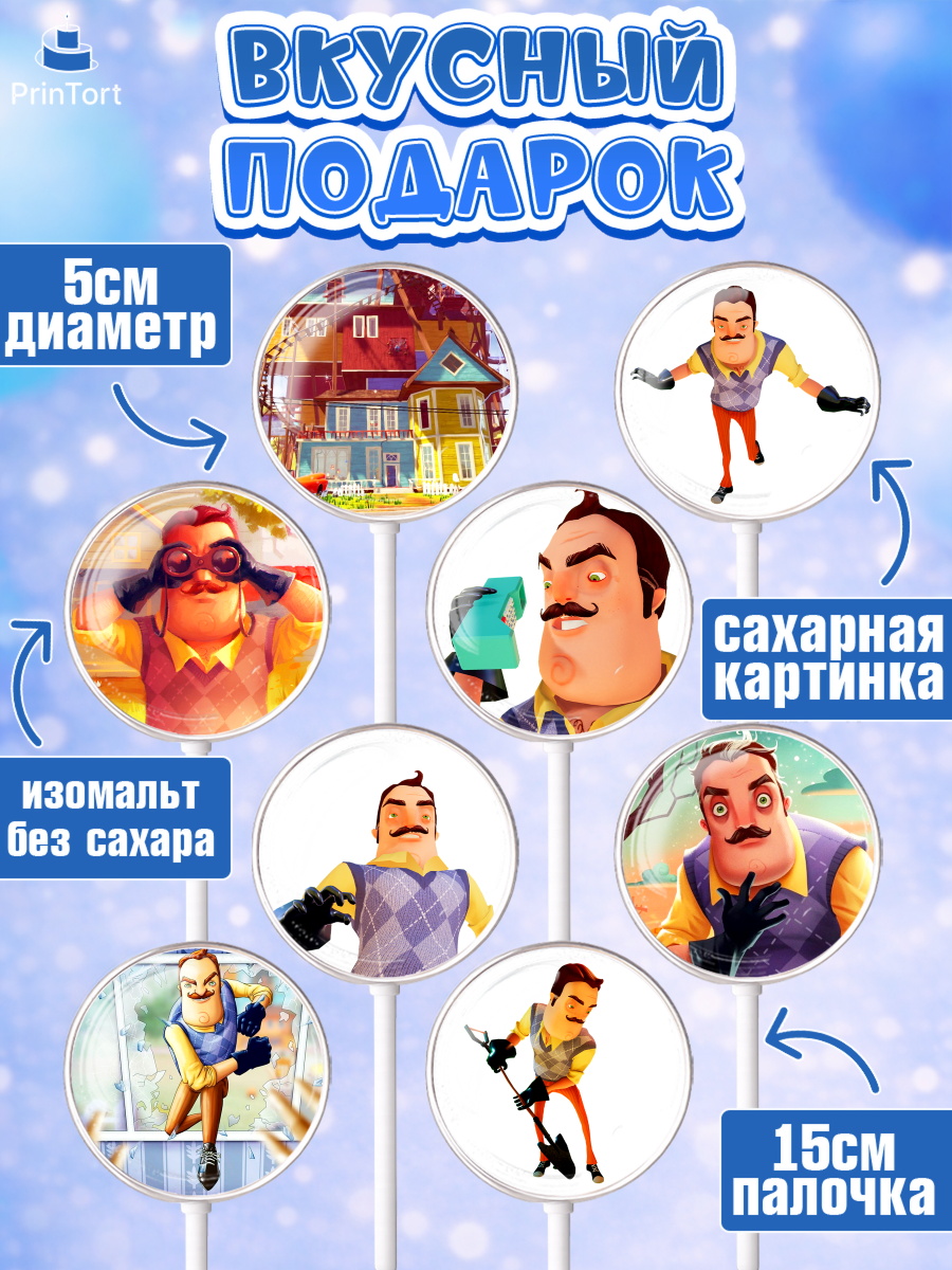 Леденцы 3,5, Привет, сосед!, Мальчик, День рождения, арт. PL302019_2, кадр 2