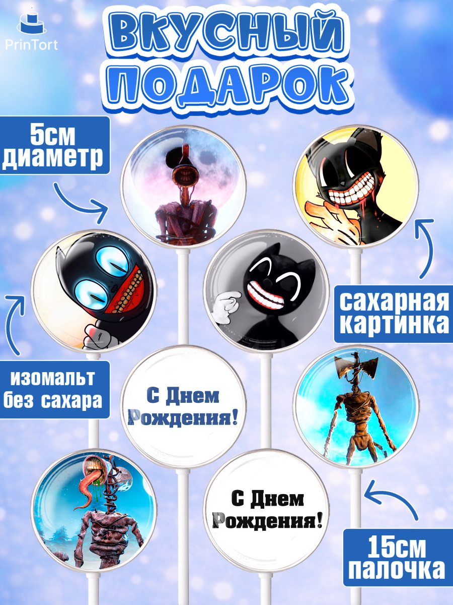 Леденцы 3,5, Фонд SCP, Картун Кэт, Мальчик, День рождения, арт. PL302026_1, кадр 2