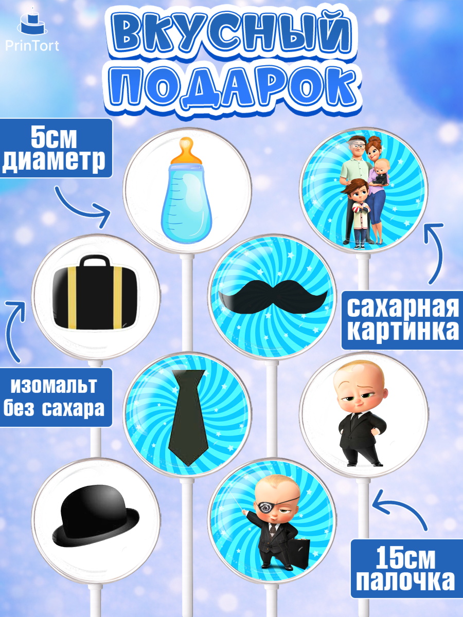 Леденцы 3,5, Босс-молокосос, Мальчик, День рождения, арт. PL302081_2, кадр 2