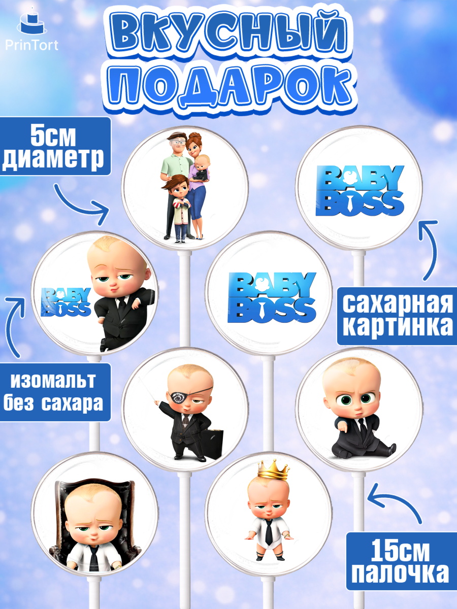 Леденцы 3,5, Босс-молокосос, Мальчик, День рождения, арт. PL302082_1, кадр 2